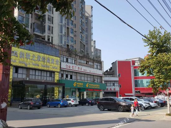 鄂州韵秋之家时尚宾馆