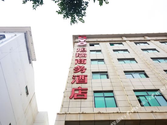 洛川旭瑞商务酒店（原洛川茗泽商务酒店）