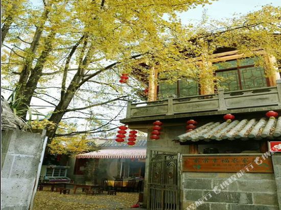 腾冲家常幸福农家乐