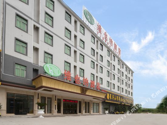 维也纳酒店(惠州罗浮山景区店)