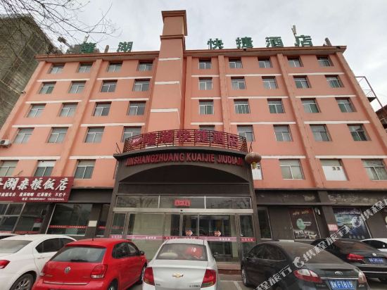 晋中隆湖快捷酒店