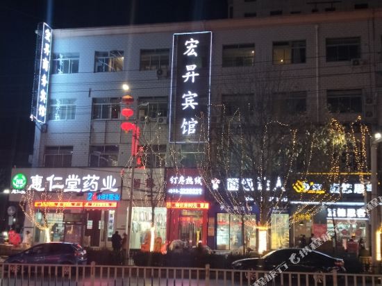 庆城宏昇商务宾馆