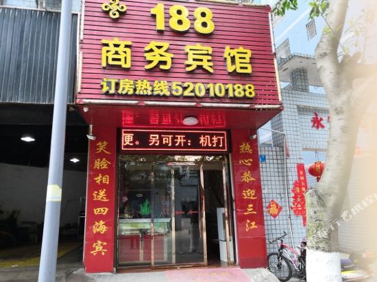 重庆188商务宾馆