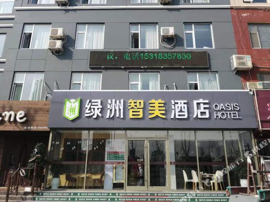 东营绿洲智美酒店