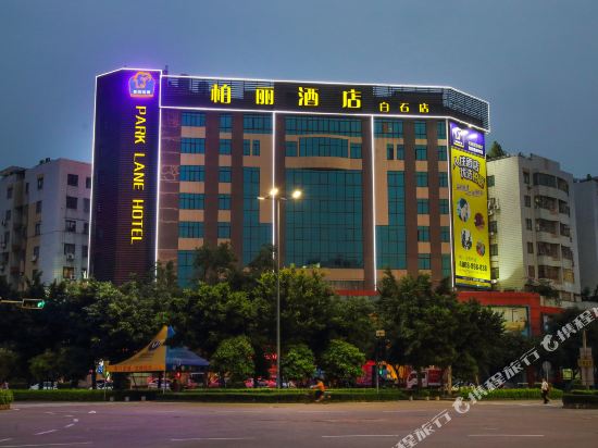 江门柏丽连锁酒店(白石店)