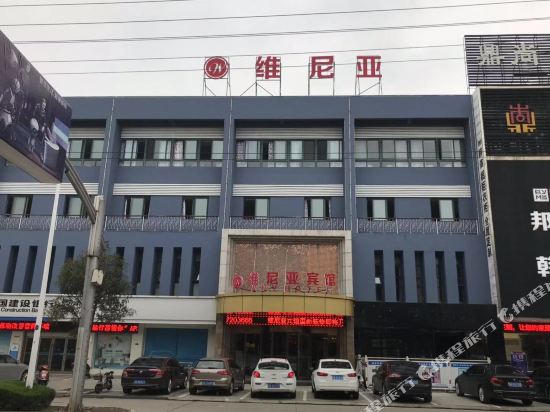 宜兴维尼亚宾馆