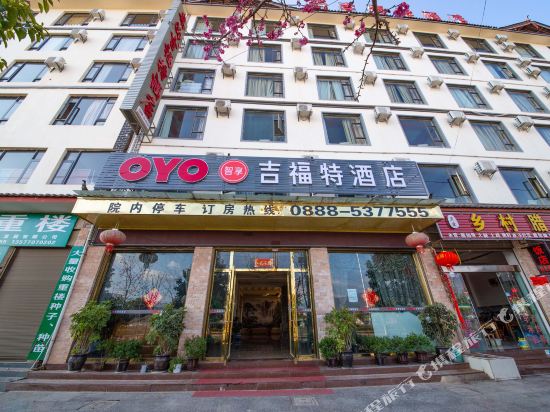 丽江吉福特酒店