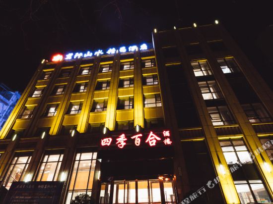 信阳茗阳山水精品酒店