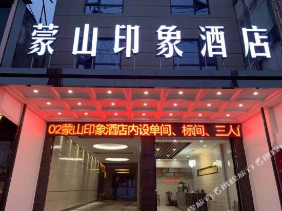 雅安蒙山印象酒店