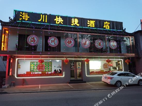 五台山海川宾馆