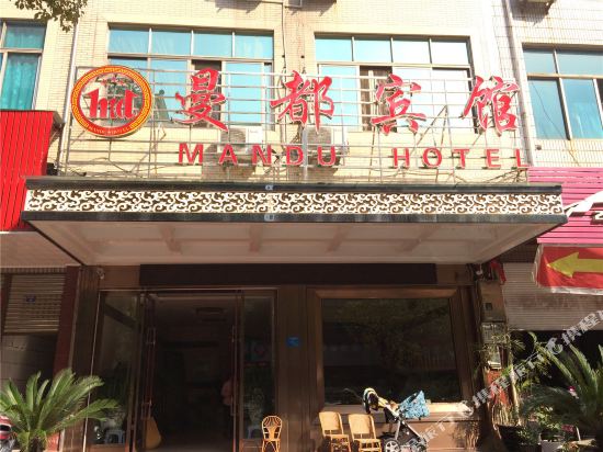 永康曼都宾馆