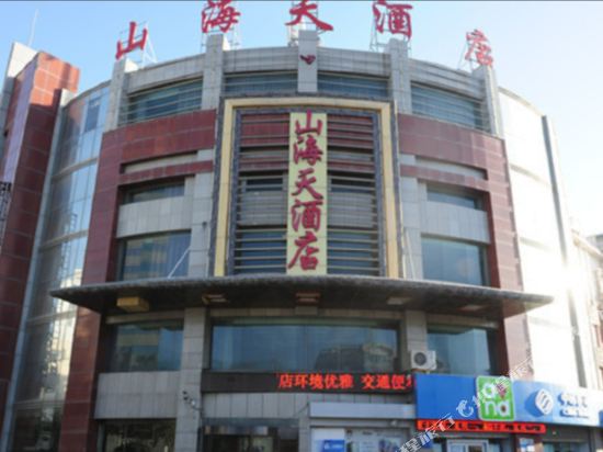 石嘴山山海天酒店