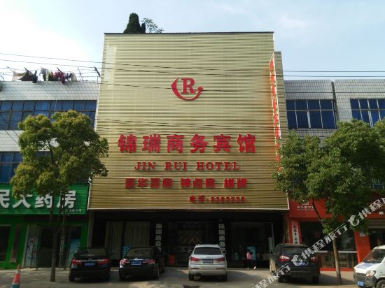 汉川锦瑞商务宾馆