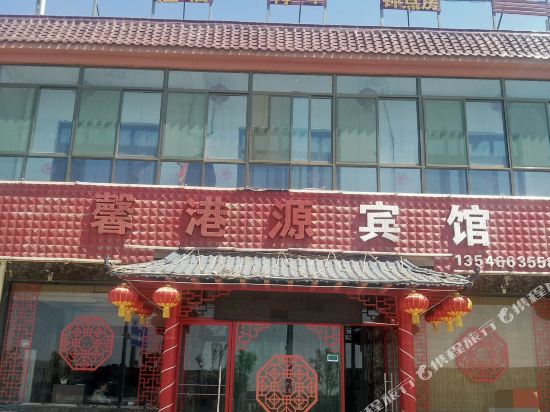 祁县馨港源宾馆