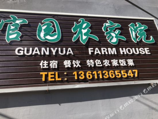 北京神堂峪官员农家院