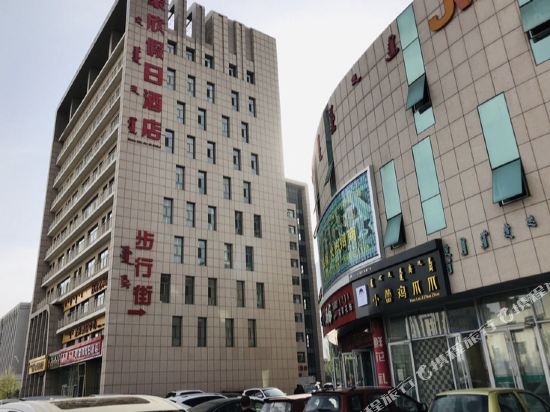 鄂尔多斯蒙欣假日酒店