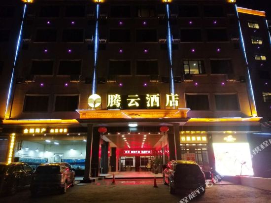 五华腾云酒店