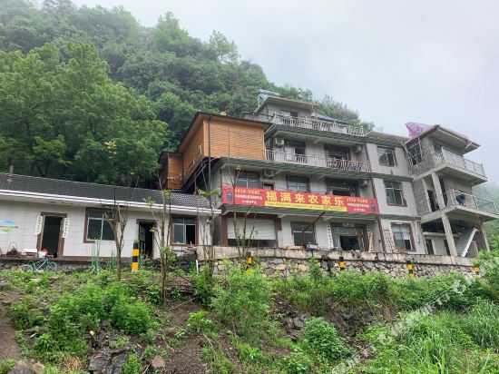 宁国福满来农家乐