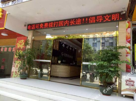 宁远港湾印象连锁酒店