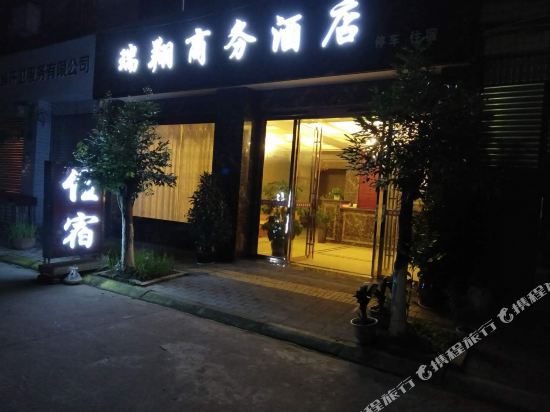 蒲江瑞翔商务酒店