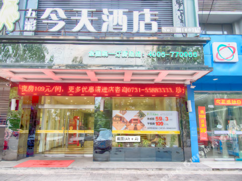 五彩今天连锁酒店(湘潭雨湖路店)