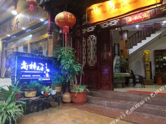 普者黑尚梓民宿