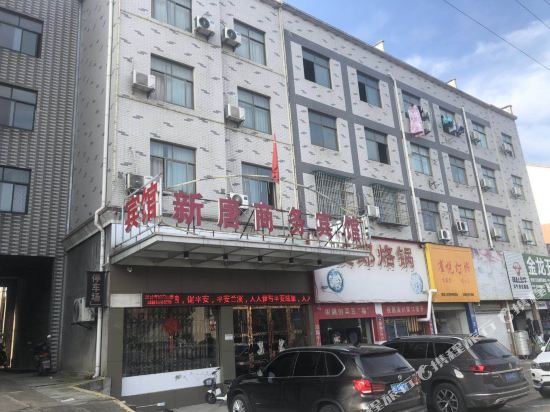 兰溪新唐商务宾馆