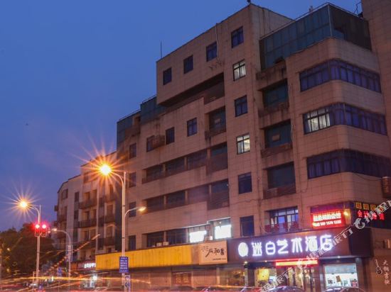 张家港迷白艺术酒店