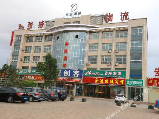 张掖金运物流宾馆