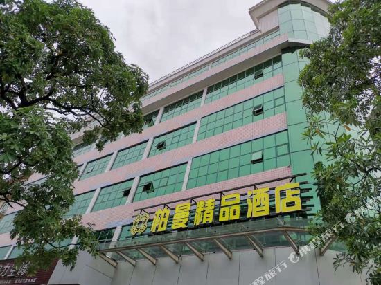 肇庆柏曼精品酒店