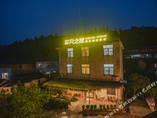 云水谣平凡之家USUALHOME网红旅拍美宿