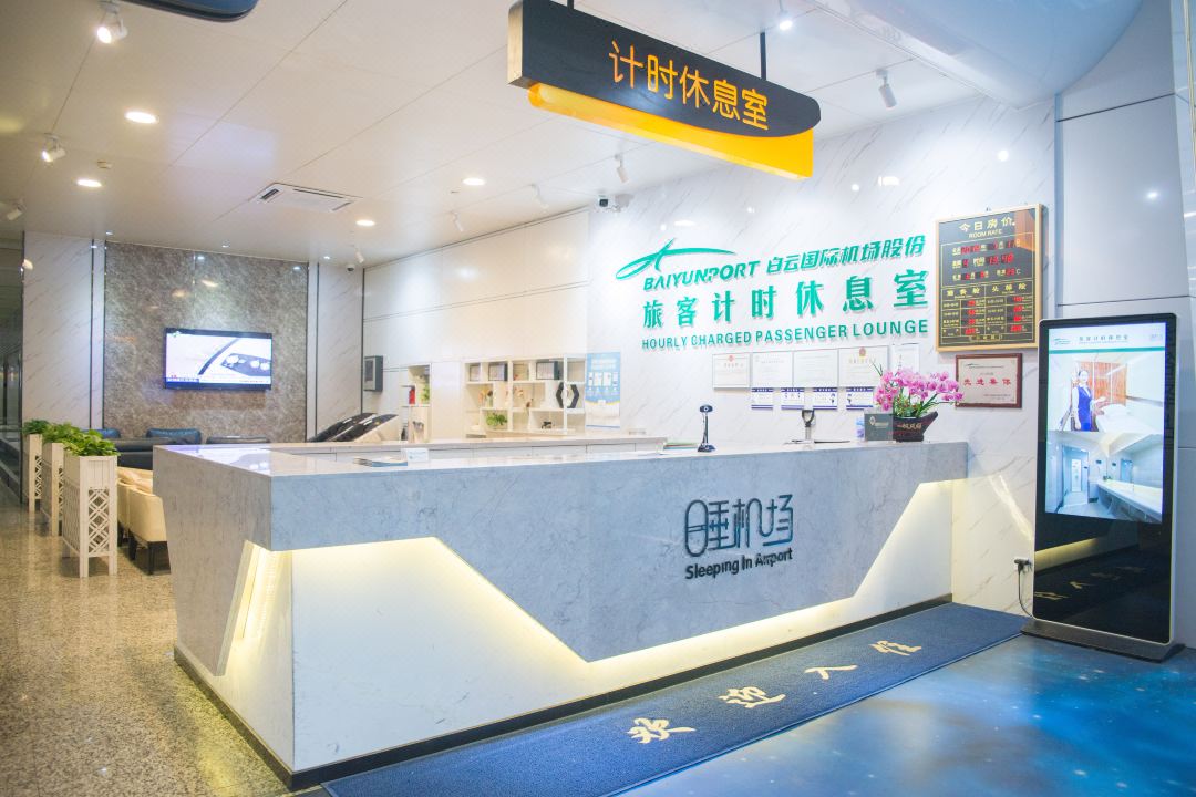 Guangzhou Baiyun Airport Passenger Pay Lounge (T1 Terminal Store)