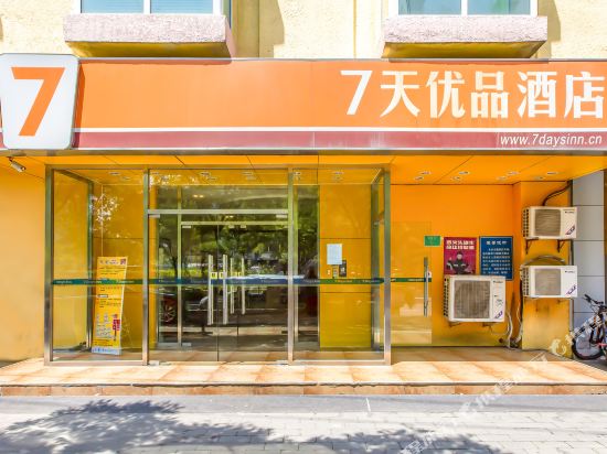7天连锁酒店(北京五棵松301解放军总医院店)