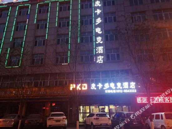 神木皮卡多电竞酒店