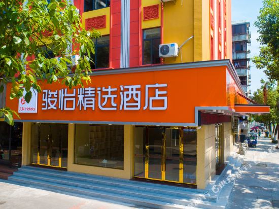 骏怡精选酒店(绍兴上虞区步行街店)