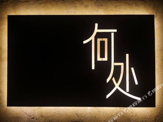 黔西南兴义何处民宿