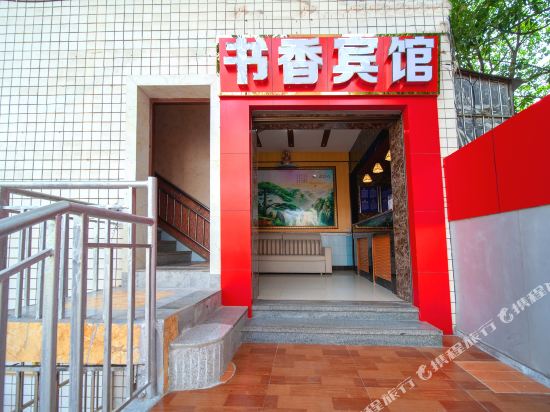 重庆万州书香宾馆