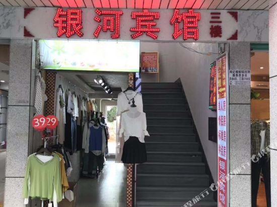 赣州银河宾馆
