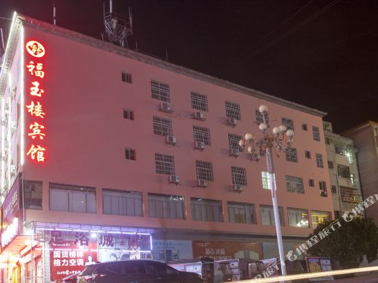 双牌福玉楼宾馆