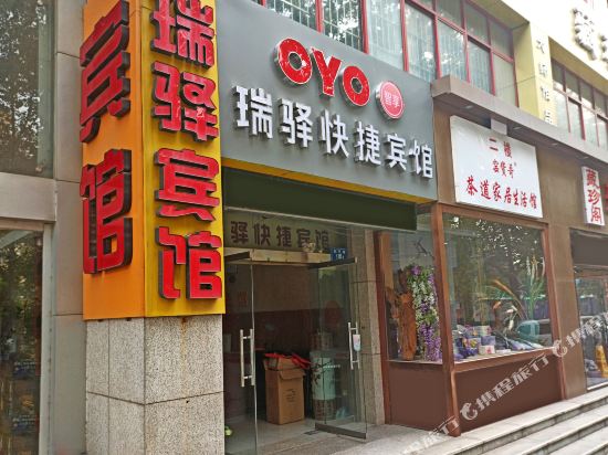 淄博瑞驿快捷宾馆