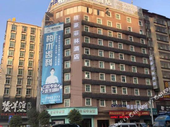 普宁格豪菲林酒店