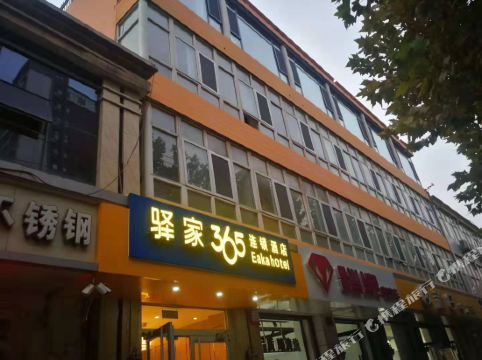 驿家365连锁酒店(石家庄西王客运站店)