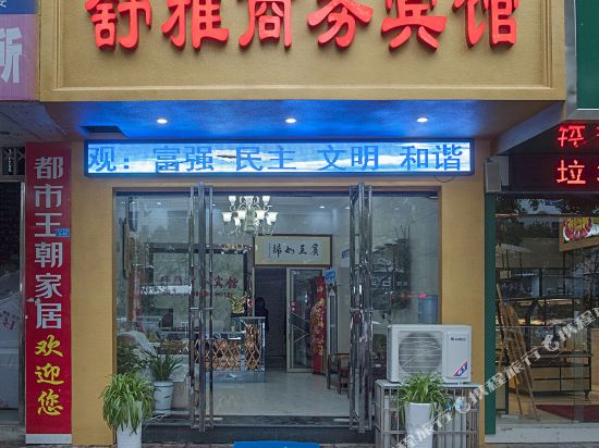 瑞昌舒雅商务宾馆