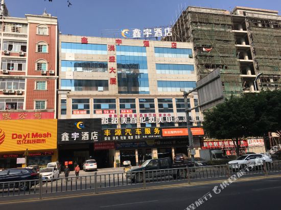 鑫宇酒店(晋江鞋都店)