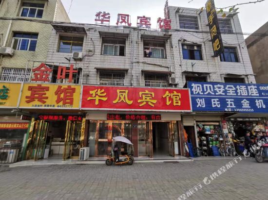 凤阳华凤宾馆