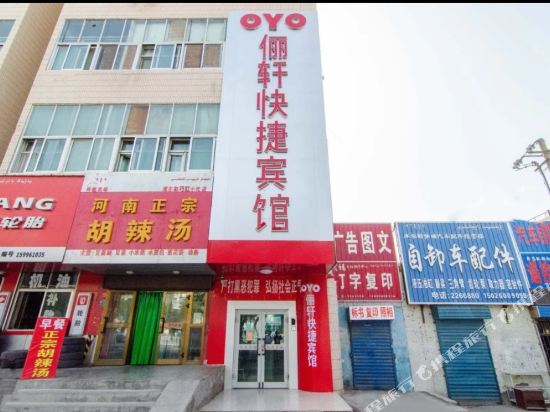 库尔勒俪轩快捷宾馆