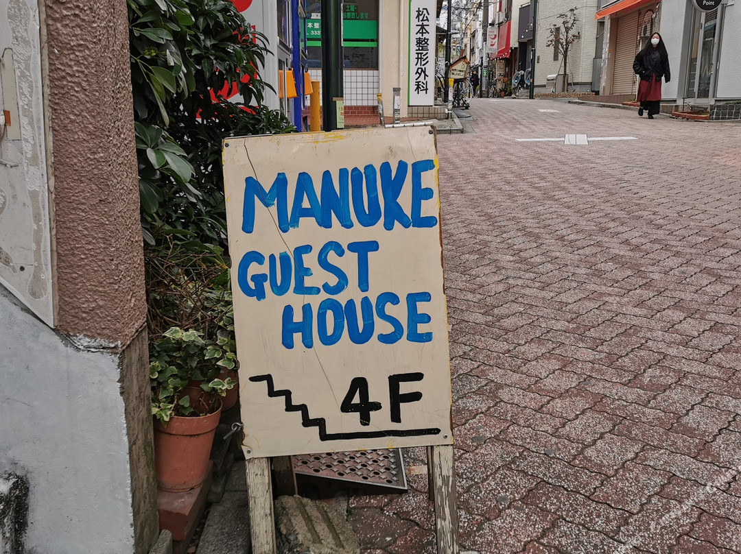 马努克宾馆
