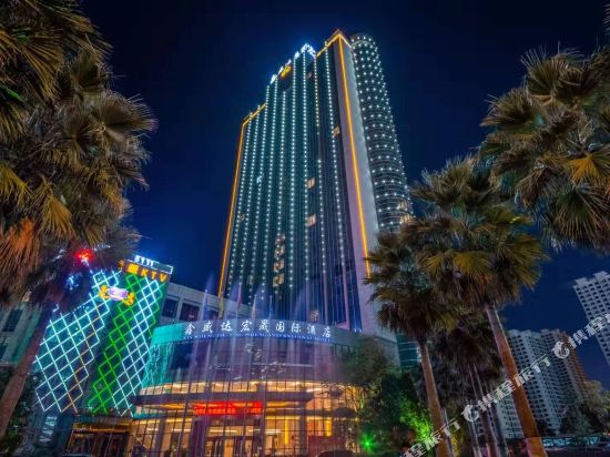 昆明鑫盛达宏晟国际酒店