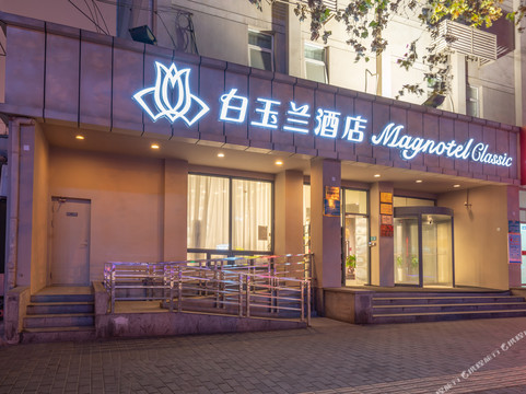 白玉兰酒店（西安明城墙长乐门地铁站店）主图