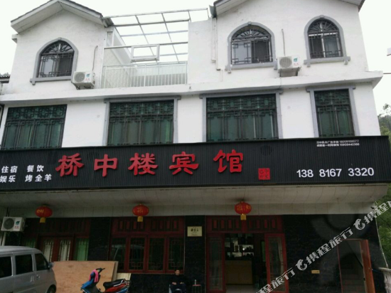 通江桥中楼农家乐